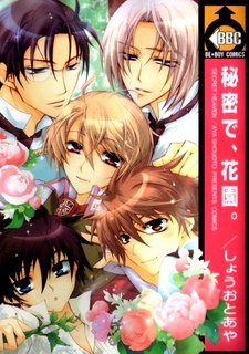 Sampul Manga Himitsu de, Hanazono