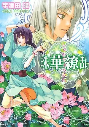 Gambar Cover Manga Shuka Ryouran Series