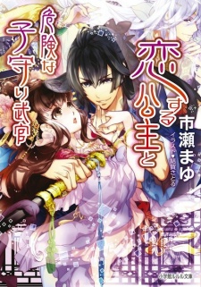 Sampul Manga Koisuru Koushu to Kiken na Komori Bukan