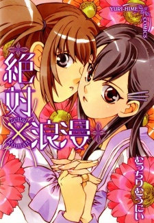 Sampul Manga Zettai x Roman