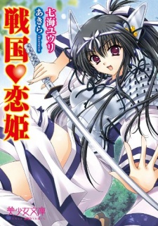 Sampul Manga Sengoku♥Koihime