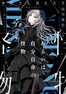 Sampul Manga Monument: Aruiwa Jibun Jishin no Kaibutsu