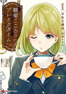 Sampul Manga Hinagiku Kokoro no Break Time