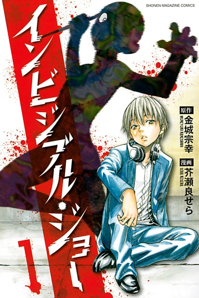 Gambar Cover Manga Invisible Joe