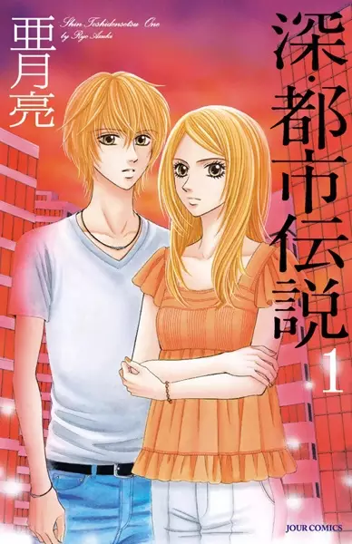 Gambar Cover Manga Shin Toshi Densetsu