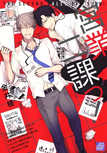 Cover Manga: Eigyou Ni-ka!