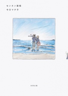 Sampul Manga Sennen Gahou