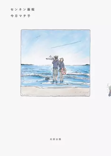 Gambar Cover Manga Sennen Gahou