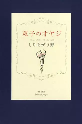 Gambar Cover Manga Futago no Oyaji