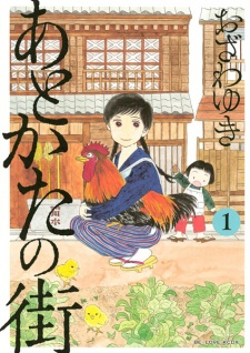 Sampul Manga Atokata no Machi