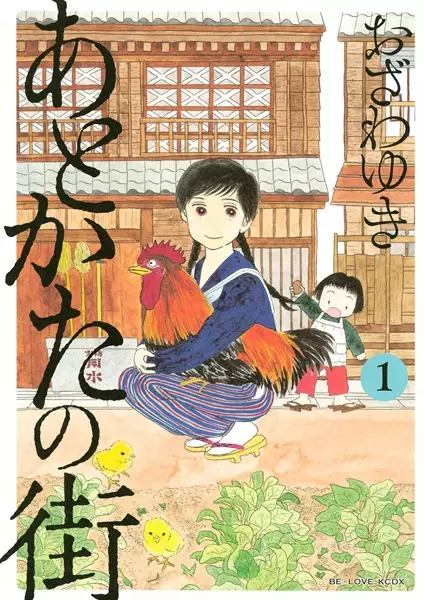 Gambar Cover Manga Atokata no Machi