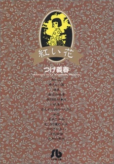 Sampul Manga Akai Hana