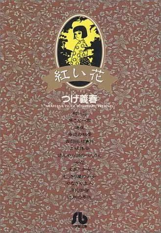 Gambar Cover Manga Akai Hana