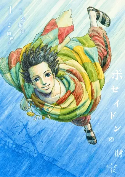 Gambar Cover Manga Poseidon no Zaihou