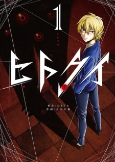 Sampul Manga Hitokui: Origin