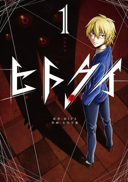 Gambar Cover Manga Hitokui: Origin