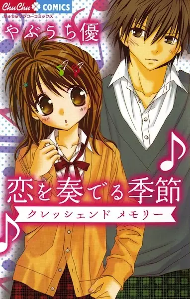 Gambar Cover Manga Koi wo Kanaderu Kisetsu: Crescendo Memory