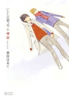 Sampul Manga Itoshi no Nekokke: Otaru-hen