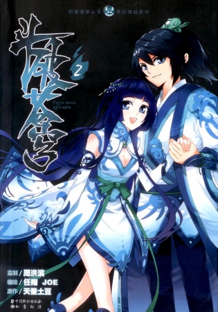 Manga image Doupo Cangqiong