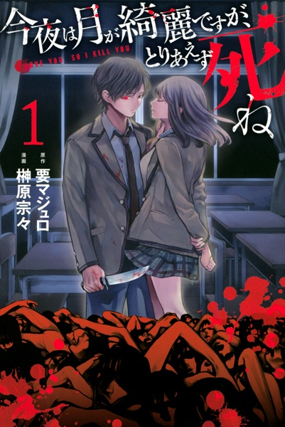 Cover Manga: Konya wa Tsuki ga Kirei desu ga, Toriaezu Shine