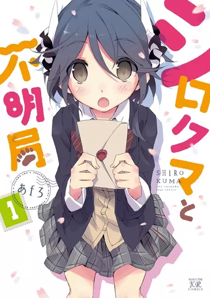 Gambar Cover Manga Shirokuma to Fumeikyoku