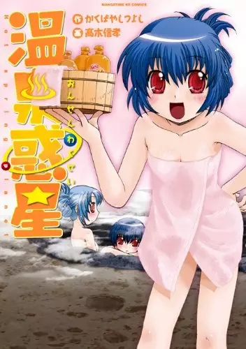 Gambar Cover Manga Onsen Wakusei