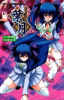 Sampul Manga Seirin no Joumashi Hazuki