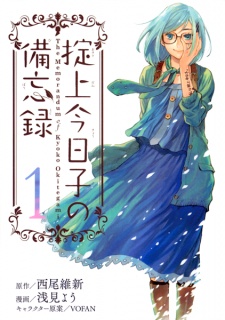 Sampul Manga Okitegami Kyouko no Bibouroku