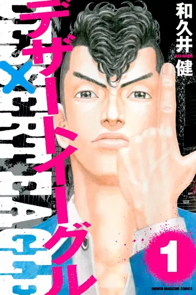 Gambar Cover Manga Dessert Eagle