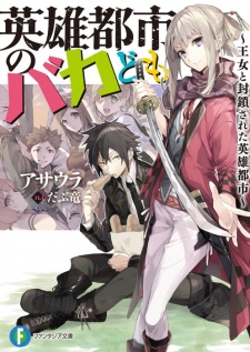 Sampul Manga Eiyuu Toshi no Bakadomo