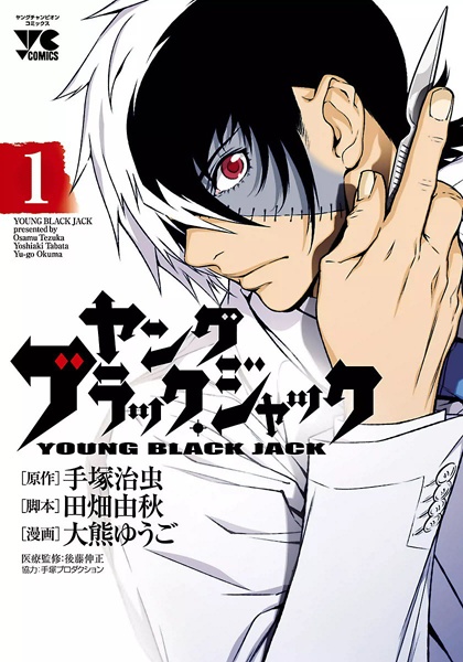 Manga cover Young Black Jack