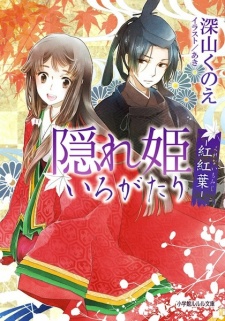 Sampul Manga Kakurehime Irogatari