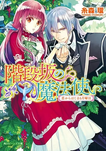 Gambar Cover Manga Kaidanzaka no Mahoutsukai
