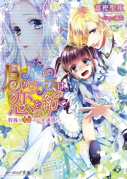 Gambar Cover Manga Tsuki no Mahou wa Koi wo Tsumugu