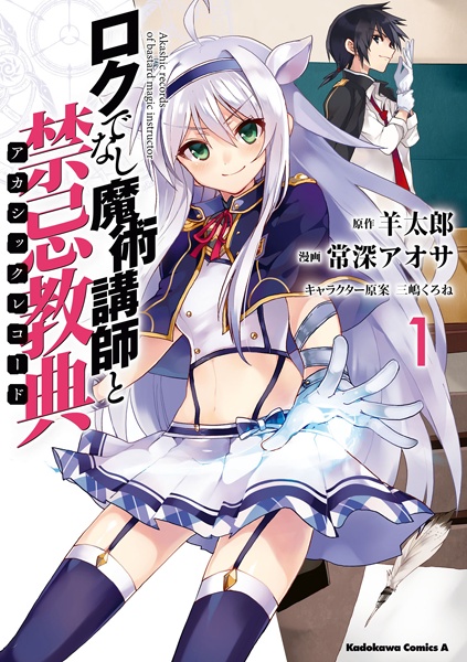 Manga cover Rokudenashi Majutsu Koushi to Akashic Records