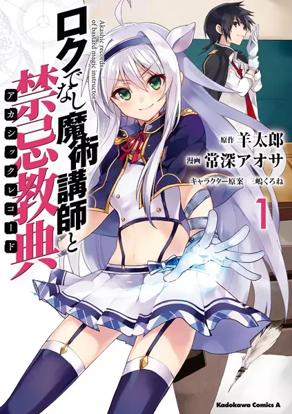 Gambar Cover Manga Rokudenashi Majutsu Koushi to Akashic Records