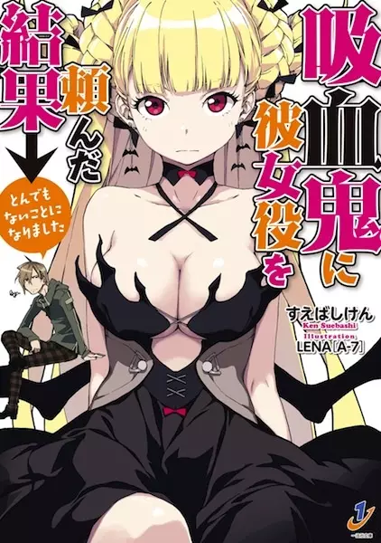 Gambar Cover Manga Kyuuketsuki ni Kanojoyaku wo Tanonda Kekka→Tondemonai Koto ni Narimashita