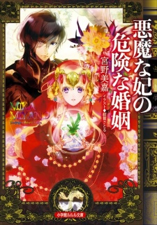 Sampul Manga Akuma na Kisaki no Kiken na Konin