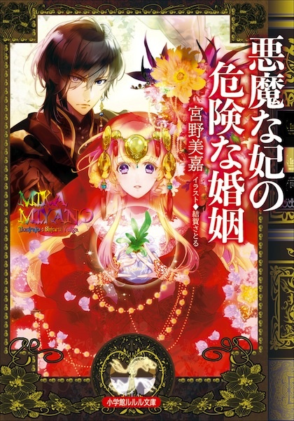 Gambar Cover Manga Akuma na Kisaki no Kiken na Konin