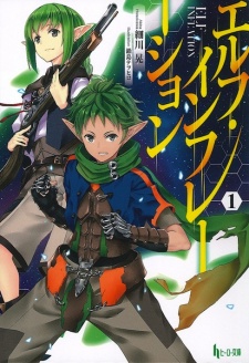 Sampul Manga Elf Inflation
