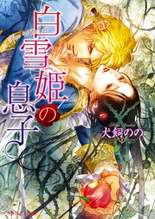 Sampul Manga Shirayuki-hime no Musuko