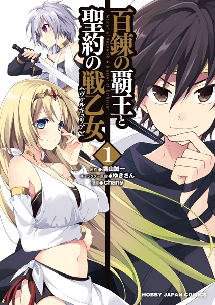 Gambar Cover Manga Hyakuren no Haou to Seiyaku no Valkyria