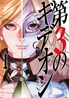 Gambar Manga Dai-3 no Gideon