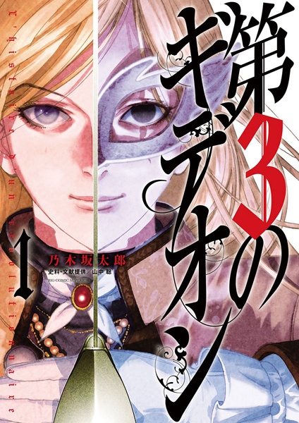 Gambar Cover Manga Dai-3 no Gideon