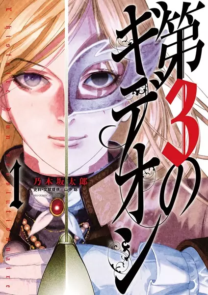 Gambar Cover Manga Dai-3 no Gideon