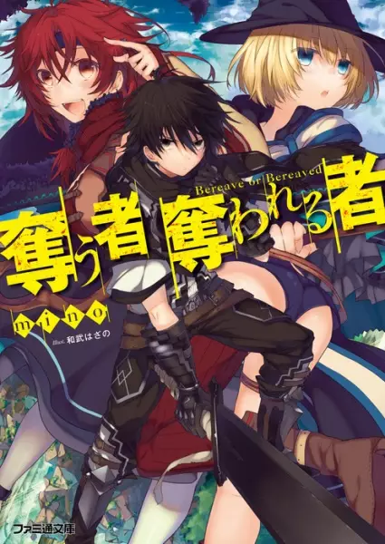 Manga cover Ubau Mono Ubawareru Mono