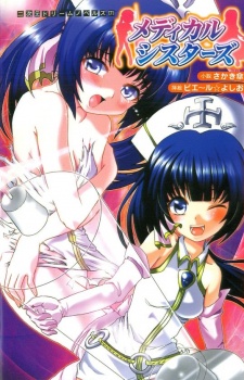 Sampul Manga Medical Sisters