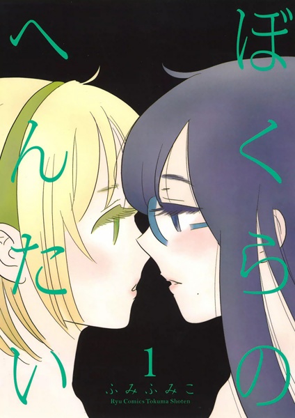 Gambar Cover Manga Bokura no Hentai