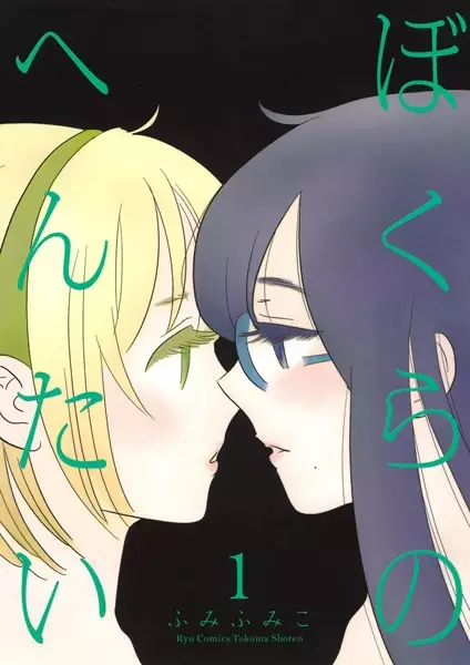 Gambar Cover Manga Bokura no Hentai