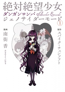 Gambar Manga Zettai Zetsubou Shoujo: Danganronpa Another Episode - Genocider Mode